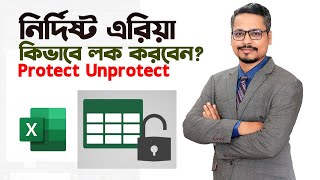 Protect and Unprotect Sheet in Excel || How to lock and unlock Excel Sheets