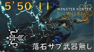 【MHWilds Beta】レ・ダウ 弓 捕獲 落石なし 05'50''11【モンスターハンターワイルズ】