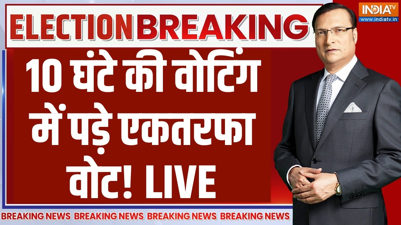 West Bengal Voting LIVE: 7 घंटे की वोटिंग में पड़े एकतरफा वोट! BJP | TMC | Mamata Baner