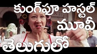 Kung Fu Hustle (2004) Telugu Dubbed Movie Funny Cl