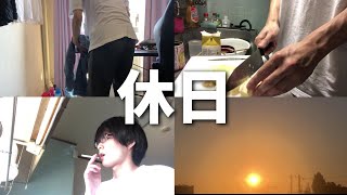休日