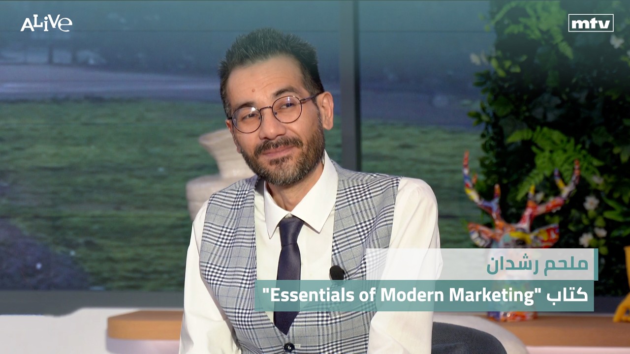 ملحم رشدان - كتاب "Essentials of Modern Marketing"