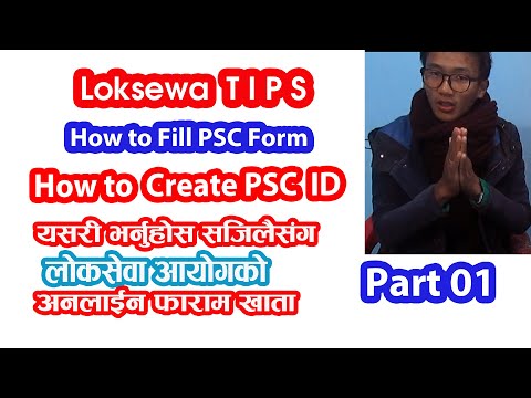 How to Fill PSC Form Online | How to Create PSC User ID Account | Loksewa Online Form Part 01 Video