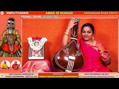 Amba Nee Irangai - Atana - Papanasam Sivan - Bhavadhaarini Anantaraman - Rasika Amrutham