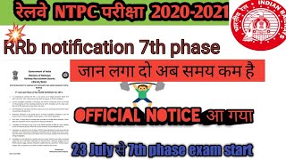 RRB NTPC 7TH PHASE EXAM DATE OUT🏋️ | GROUP D EXAM DATE | Railway notification |