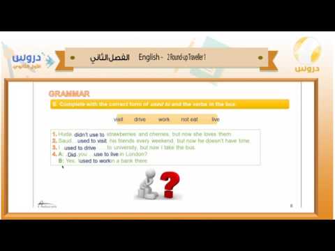 الأول الثانوي | الفصل الدراسي الثاني 1438 | الانجليزية | 1round up - traveller 2