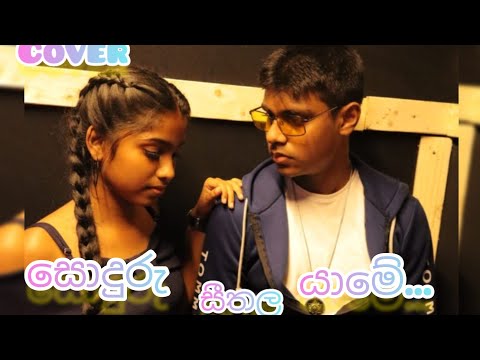 Dampata Handave COVER SONG  Swen Maneesha ft.Isuri Tharaka