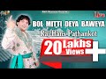 BOL MITTI DEYA BAWEYA | RAJ HANS PATHANKOT | LIVE | RHP RECORDS