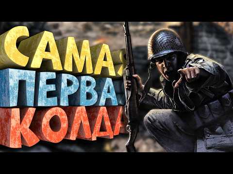 Как я играл в Call of Duty 1