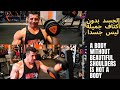 الجسد بدون أكتاف جميلة ليس جسدا / A body without beautiful shoulders is not a body