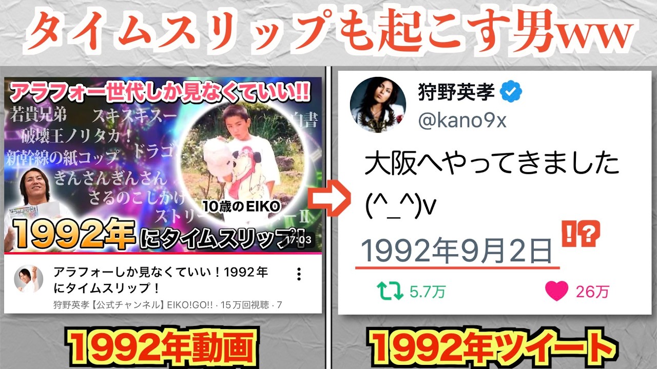 狩野英孝、1992年にツイートしてて草ww