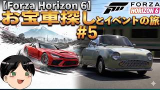 【Forza Horizon 6】お宝車探しとイベントの旅＃5