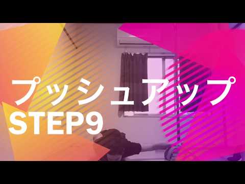 プリズナートレーニング プッシュアップ9 レバープッシュアップのやり方