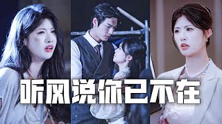 Tijdens de ontvoering keek mijn schurkachtige echtgenoot machteloos toe hoe mijn handen verlamd raakten en ik een miskraam kreeg terwijl ik zijn maîtresse probeerde te redden! Ik kon het niet meer aan, dus gooide ik de scheidingspapieren weg en keerde terug naar mijn positie als dochter van de rijkste vrouw. Die schurk smeekte om vergeving, vol spijt en tranen!#Familie#moederliefde#KortDramaVolledigeAflevering#VaderLiefde