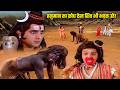 माँ की इज्जत के लिए राहु पर टूट पड़े हन�