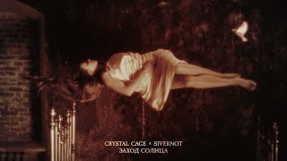 SIVERNOT x Crystal Cage — Заход солнца (Music Video)