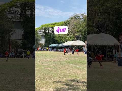 ลุ้น!! #โสมนvsพิงพวย #กีฬาเครือข่ายท่าตูม3 #โรงเรียนเวทมนตร์