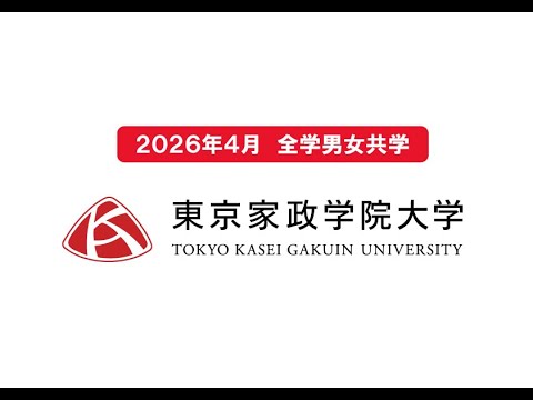造形表現学科 【東京家政学院大学】デジタルサイネージ動画