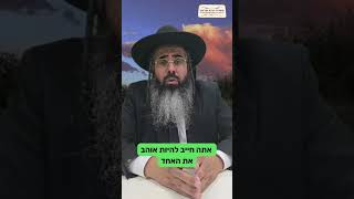 ❤מחזקים את האהבה❤ סרטון קצר עם מסר ענק❗ הרה"ג איתן אברהם שליט"א עקבו אחר העמוד הרשמי של הרב ושתפו