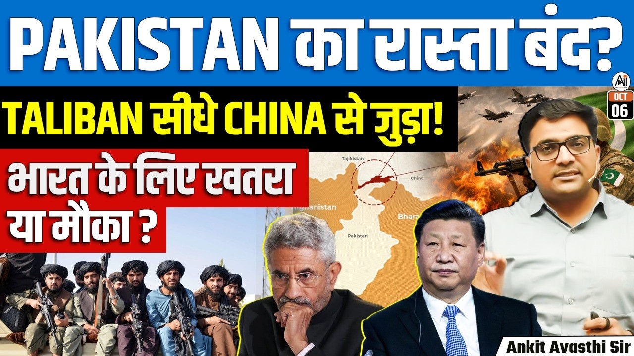 Afghanistan Opens Road to China | New Taliban Route Raises Pakistan & India Concerns | By Ankit Sir