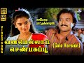 Vanamellam Shenbagapoo Solo HD Video Song 5 1 Karthik Mohini SPB Ilaiyaraaja