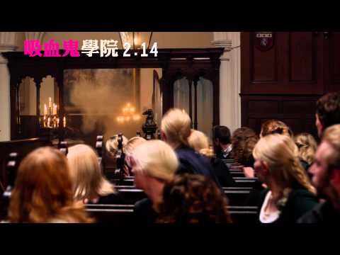 電影【吸血鬼學院】正式預告3/21準時開課