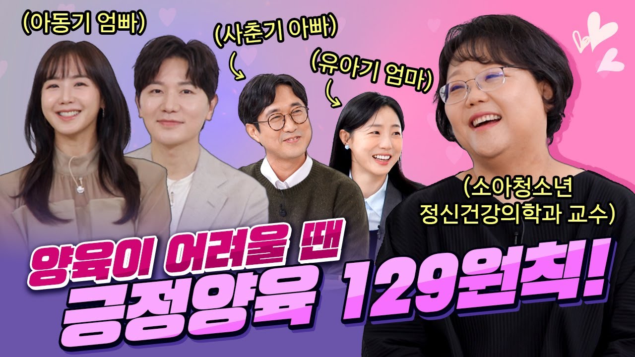 오늘부터 긍정양육 1편