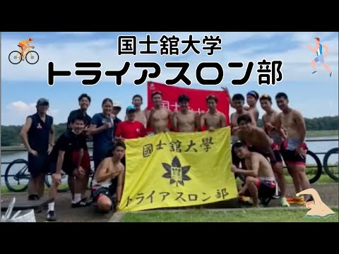 体育学科 トライアスロン部