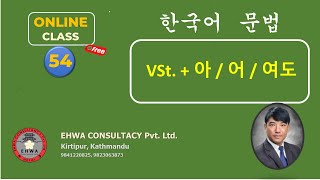 Easy Korean Grammar Part 54