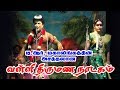 Valli Thirumana Nadagam Best Tamil Drama Village Festivals