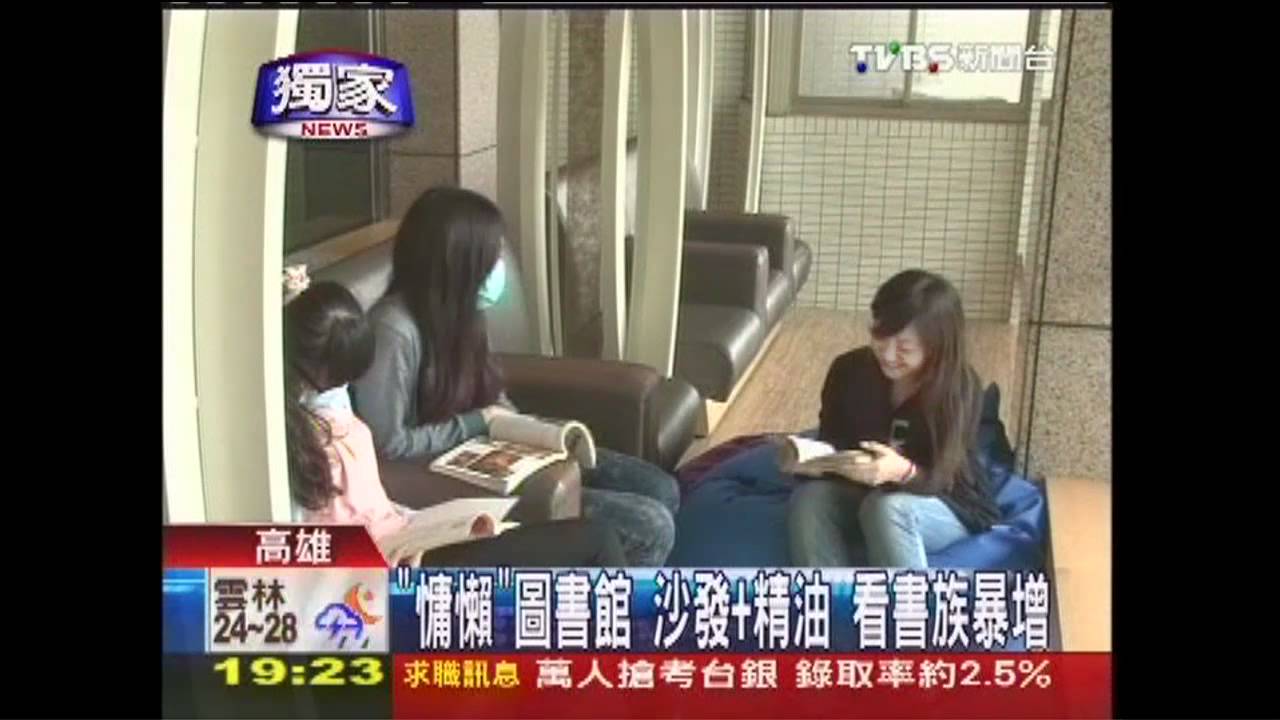〈獨家〉「慵懶」圖書館!沙發+精油 看書族暴增