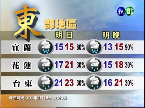 二月十五日華視晚間氣象