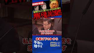 【れいわの意見は理解不能！？】「憲法は何のためにあるのか？国民のためです」批判ばかりの国会で山田氏だけが国民目線で語る！【山田吉彦/国民民主党/小西洋之/立憲民主党/奥田ふみよ/れいわ新選組】