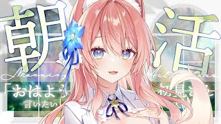 【 歌枠 】朝活！歌枠ウィーク3日目！毎日23時から同接2000人を目指す毎日歌枠！【 陽月るるふ / VSinger 】