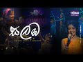 Salaba සලඹ Live In Concert Full Torana Entertainment