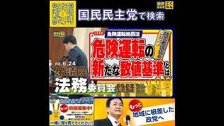 国民民主党 おだけかい 法務委員会 6月15日