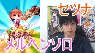 実況【白猫プロジェクト】セツナメルヘンソロ【☆13協力】