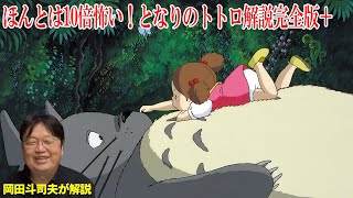 【となりのトトロ】完全解説+追加情報