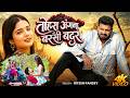 Video रितेश पाण्डेय का दर्दभरा गाना तोहर�