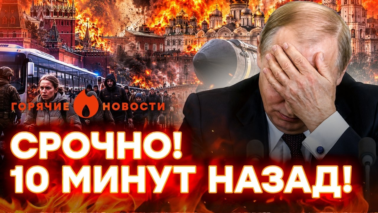 В МОСКВЕ СРОЧНАЯ ЭВАКУАЦИЯ! У пропагандистов ЗНАТНО «ПОДГОРЕЛО» | ГОРЯЧИЕ НО
