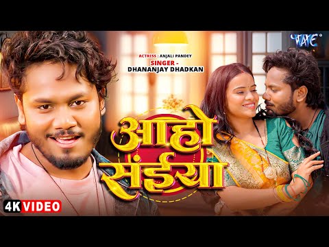 आहो सईया — watch video