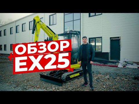 EX25H [2]