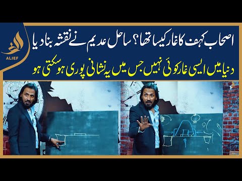 Cave of The Sleepers Ashab al-Kahf | Explained by Sahil Adeem