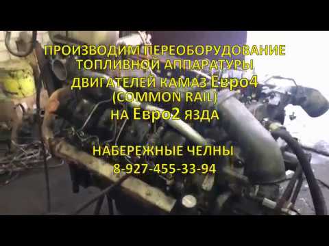 Переоборудование камаз евро 4 на евро 2