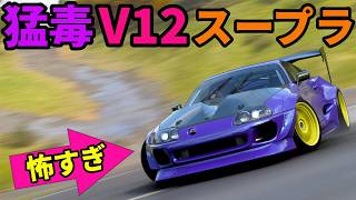 超絶カスタムのスープラがエグ過ぎて激!!【フォルツァホライゾン6】