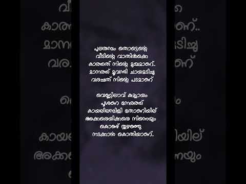 Pularumbo thottente lyrics |#shorts #trending #lyrics #malayalam #shortvideo #viral