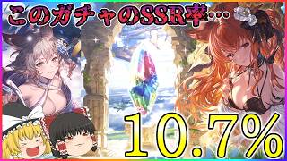 【ゆっくり実況】水着アンスリアと浴衣アリアをお迎えしようと思ったらSSR率がヤバすぎる！【グラブル】