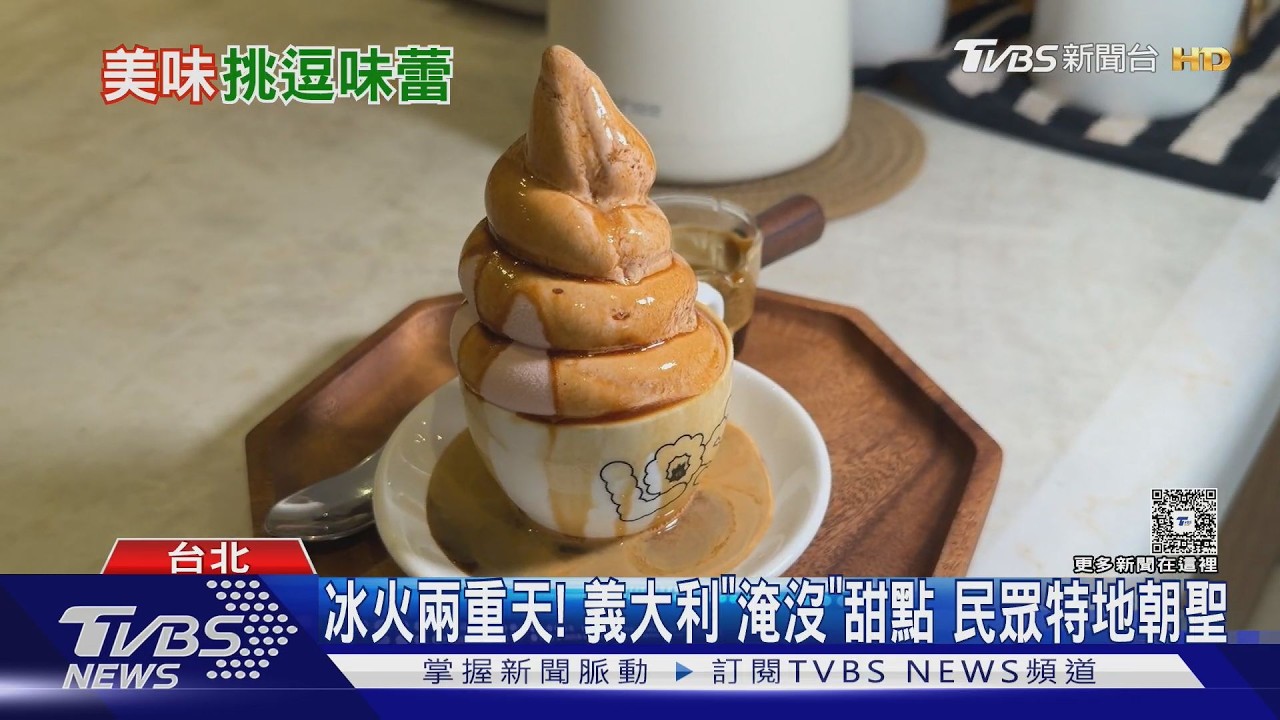 影音/打卡必衝!阿芙佳朵「熱咖啡淹沒冰淇淋」視覺超療癒