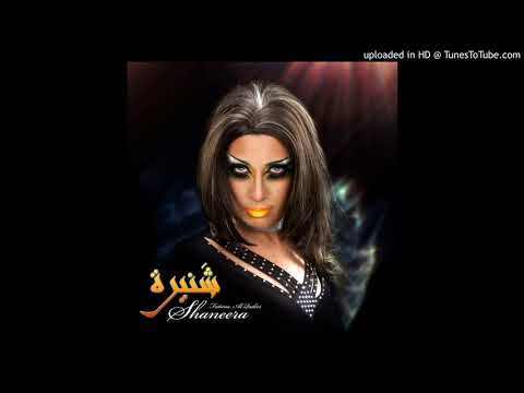 Fatima Al Qadiri - Shaneera  (feat. Bobo Secret & Lama3an)