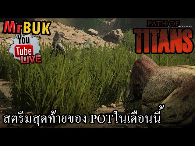 path of titans : จะได้ไปเล่นเกมอื่นบ้างแล้ว | วิดีโอครีเอเตอร์ :: OS